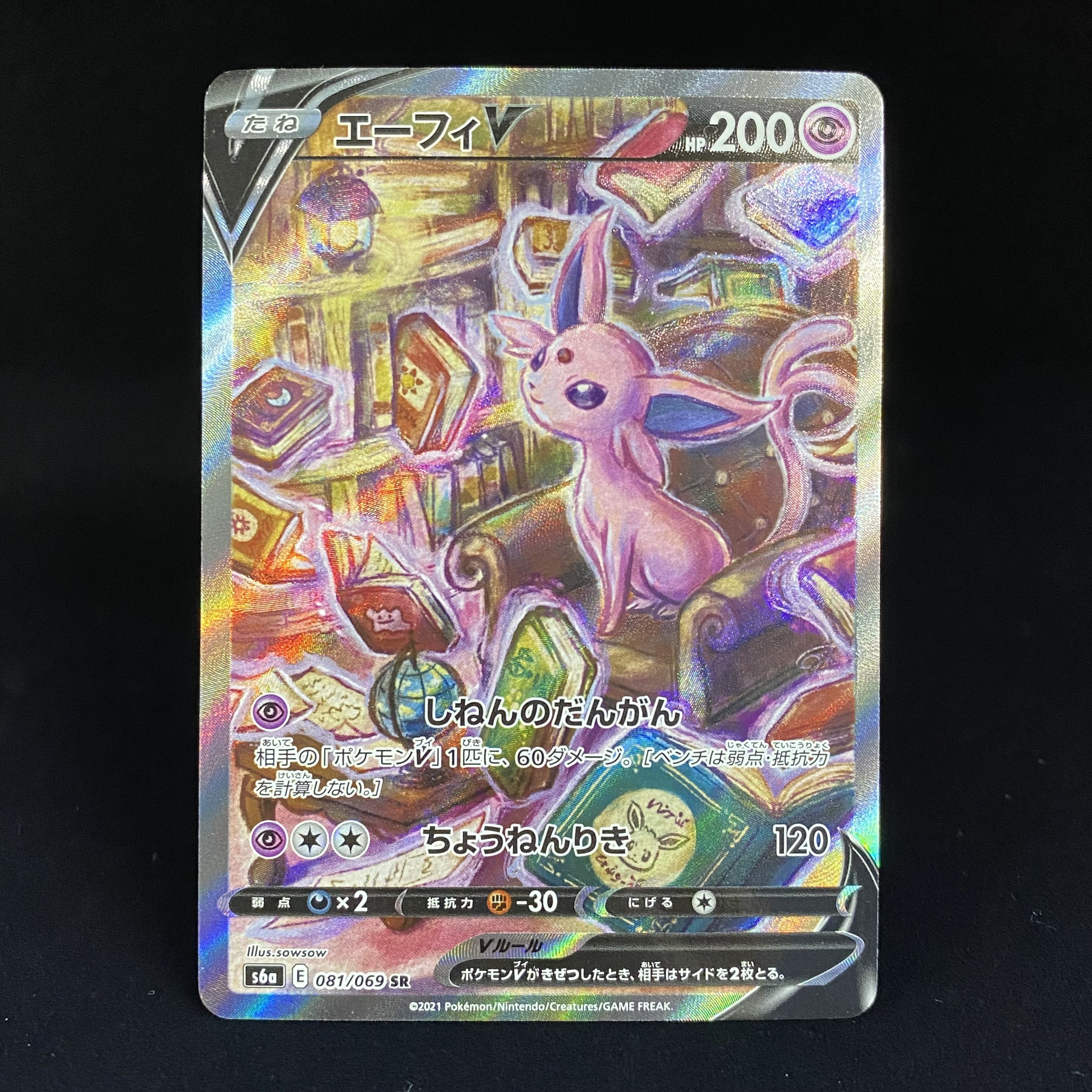 EspeonV SR SA 081/069