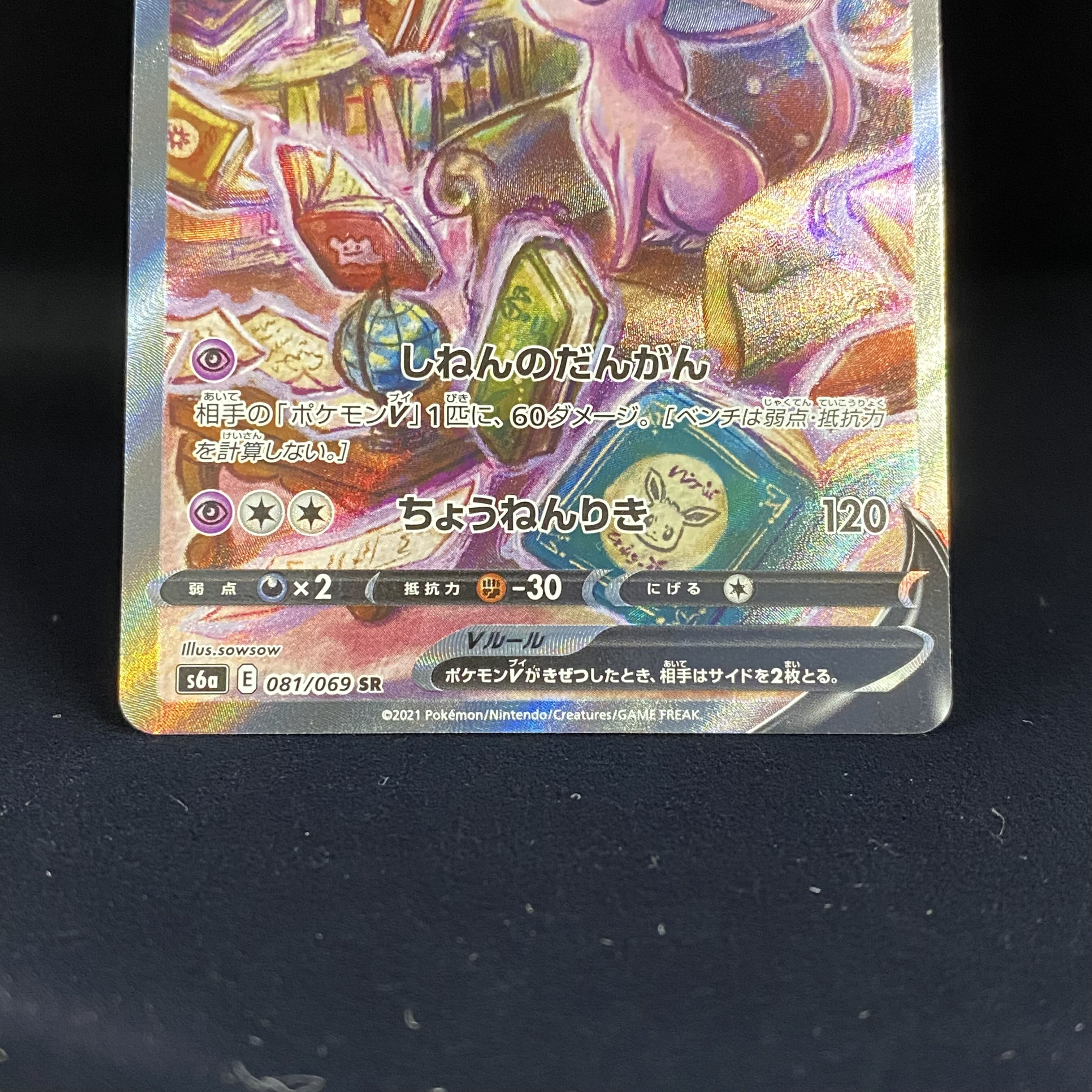 EspeonV SR SA 081/069