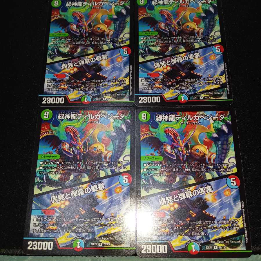 Green God Dragon Dirgabegida｜A Fortress of Accident and Bullets R 70/130