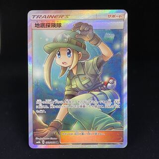 Underground Expedition SR 073/066