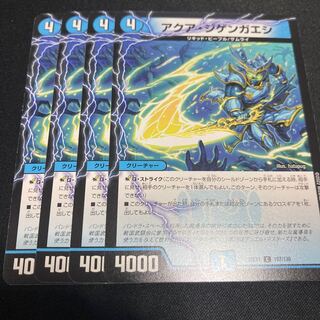 アクア・ジゲンガエシ C 107/130