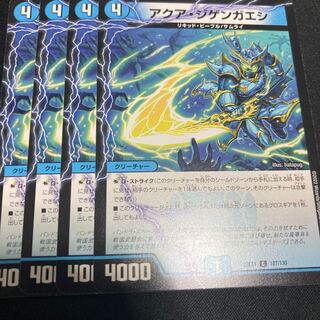 アクア・ジゲンガエシ C 107/130