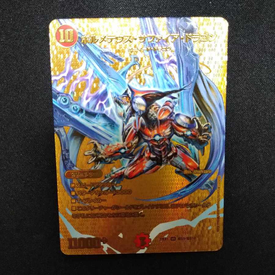 Bormetheus Sapphire Dragon VR PsychicG9/PsychicG10