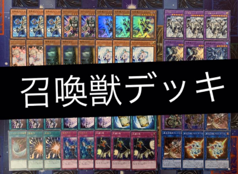 遊戯王 ガチ構築☆召喚獣デッキ！