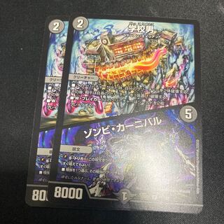 Zombie Carnival U 81/130