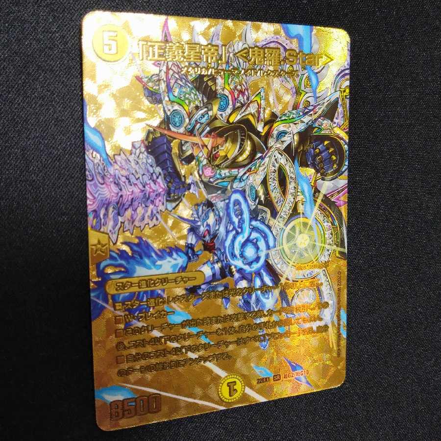 Star" SR PsychicG2/PsychicG10