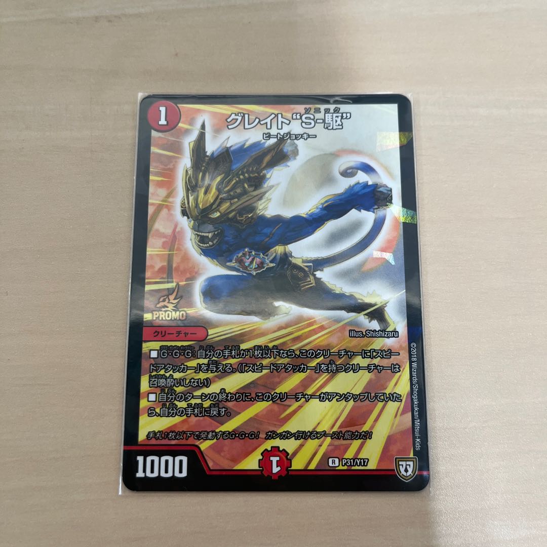 DUEMA GREAT "S-Drive" Promo