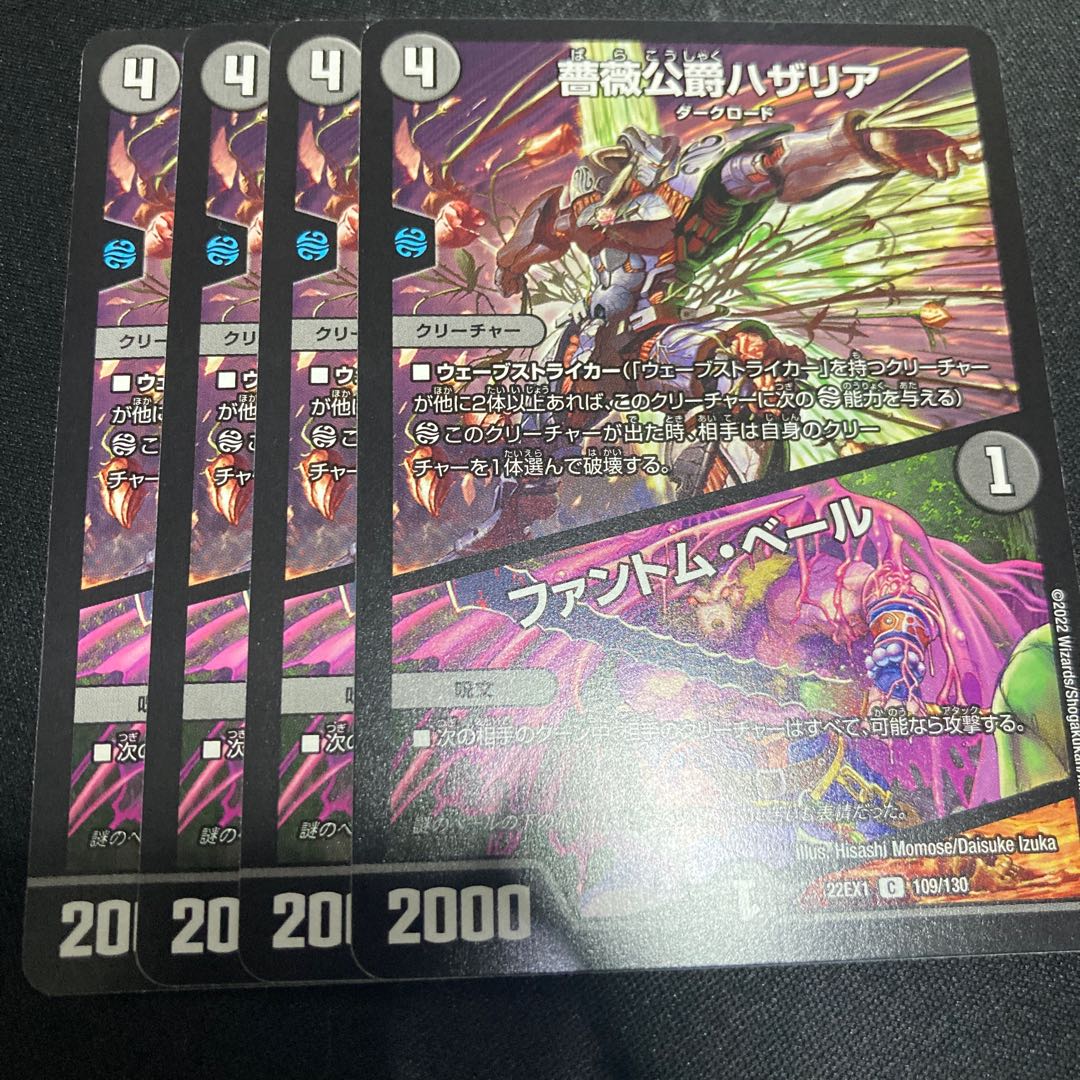 Hazaria, Duke of Thorns｜Slime Veil C 109/130