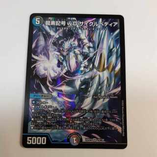 Dragon element symbol wD Cyclepedia SR 18/130