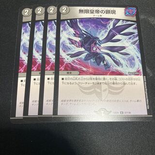 Manifestation of the Infinite Emperor U 87/130