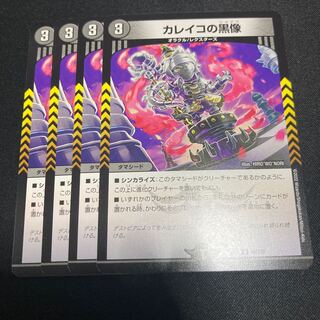 Black statue of Calico U 86/130