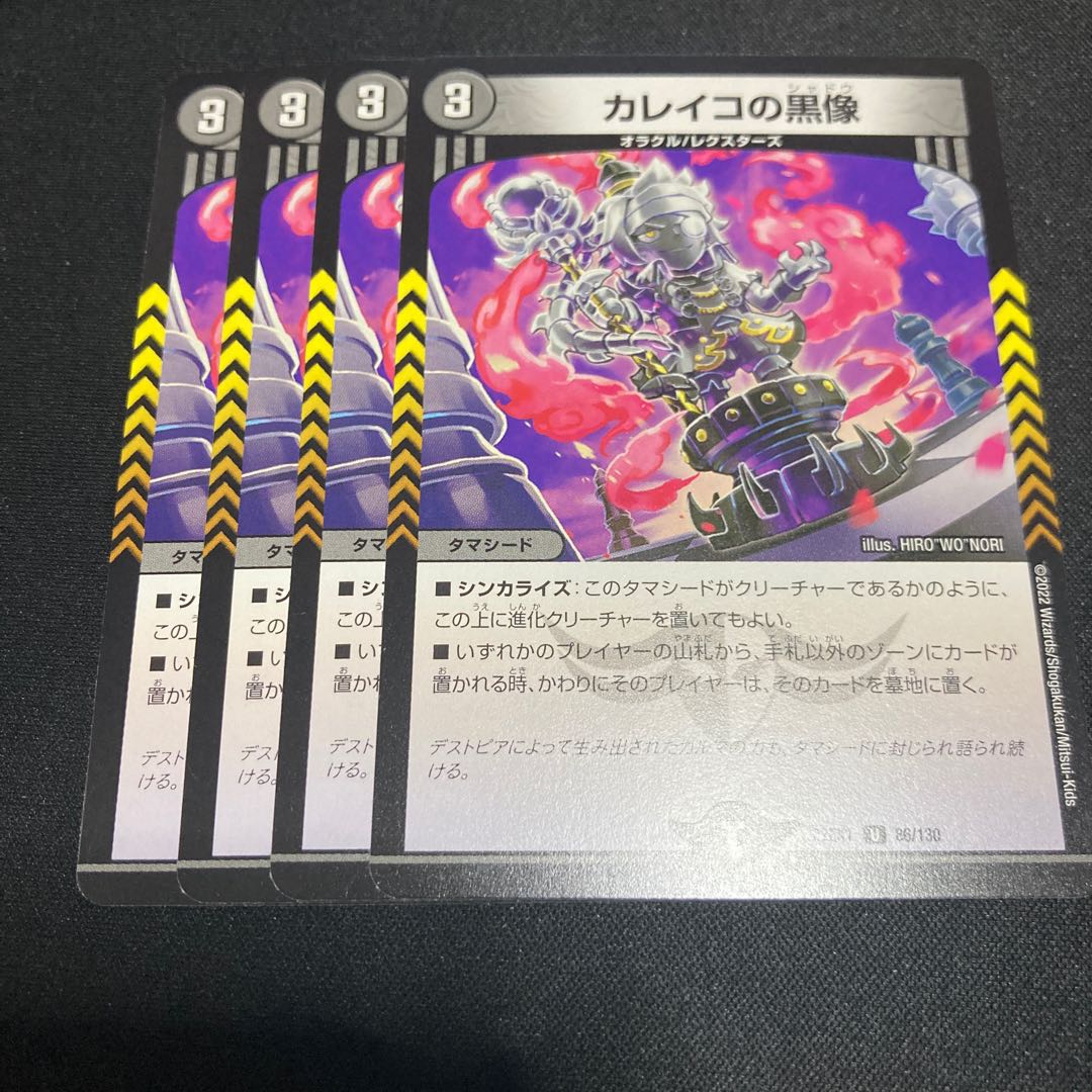 Black statue of Calico U 86/130