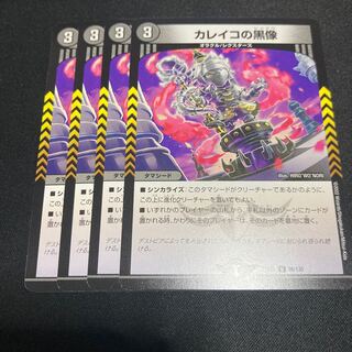 Black statue of Calico U 86/130