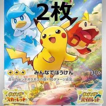 Pokémon Scarlet Violet Purchase bonus Promo Pikachu 2 Pokémon