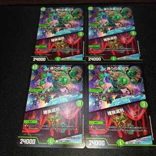 偽りの名 13｜種族選別 R 53/130