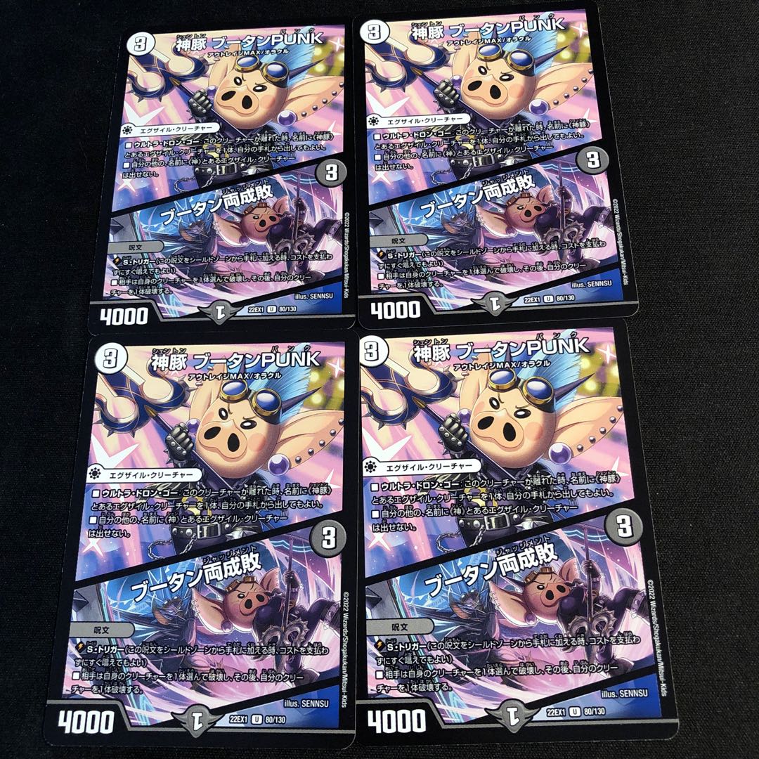 神豚 ブータンPUNK｜ブータン両成敗 U 80/130 1枚