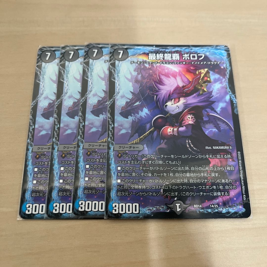 DUEMA Final Dragon Supreme BOLOF 4 copies
