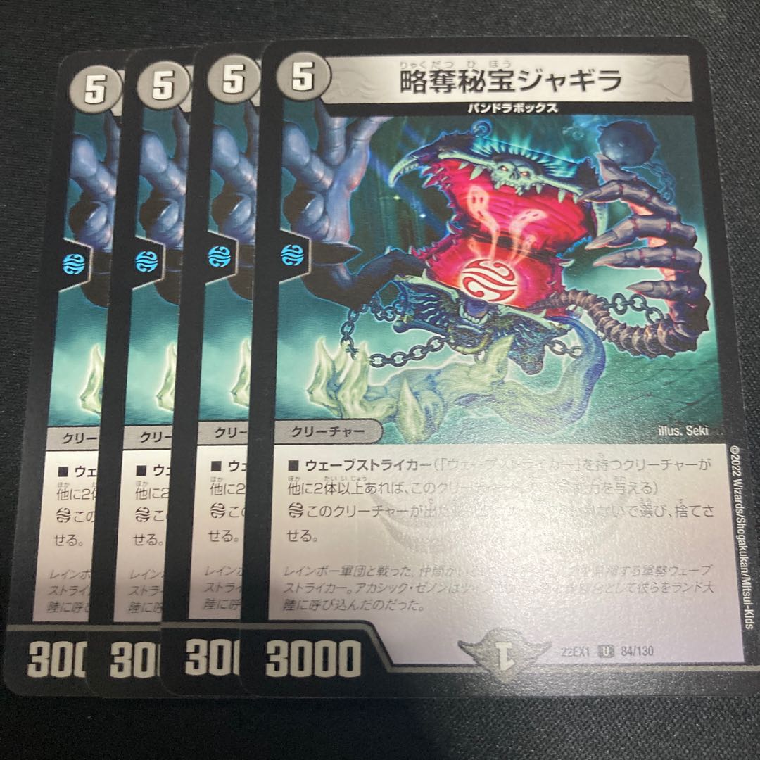 Jagila, the Hidden Pillager U 84/130