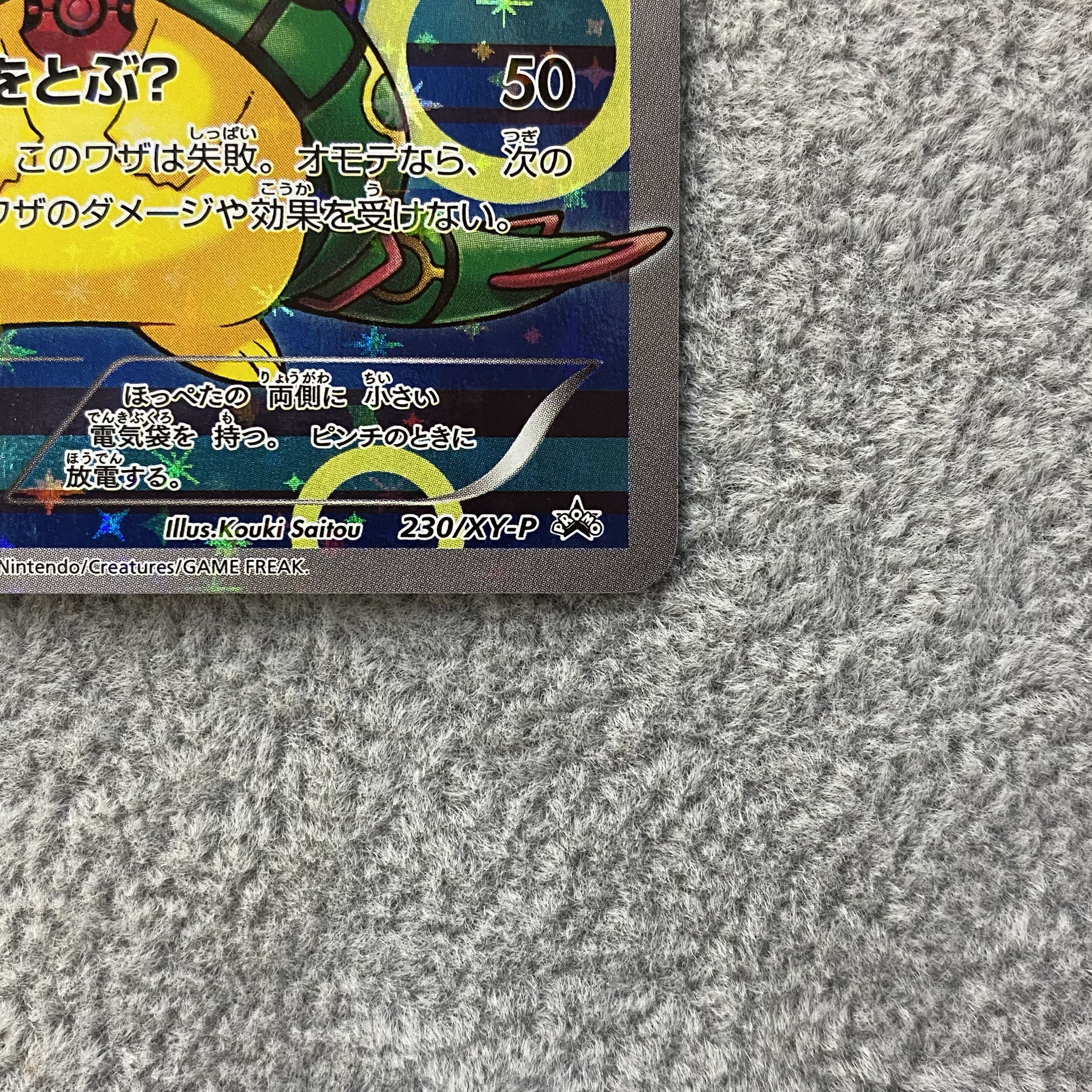 ポンチョを着たピカチュウ PROMO 230/XY-P