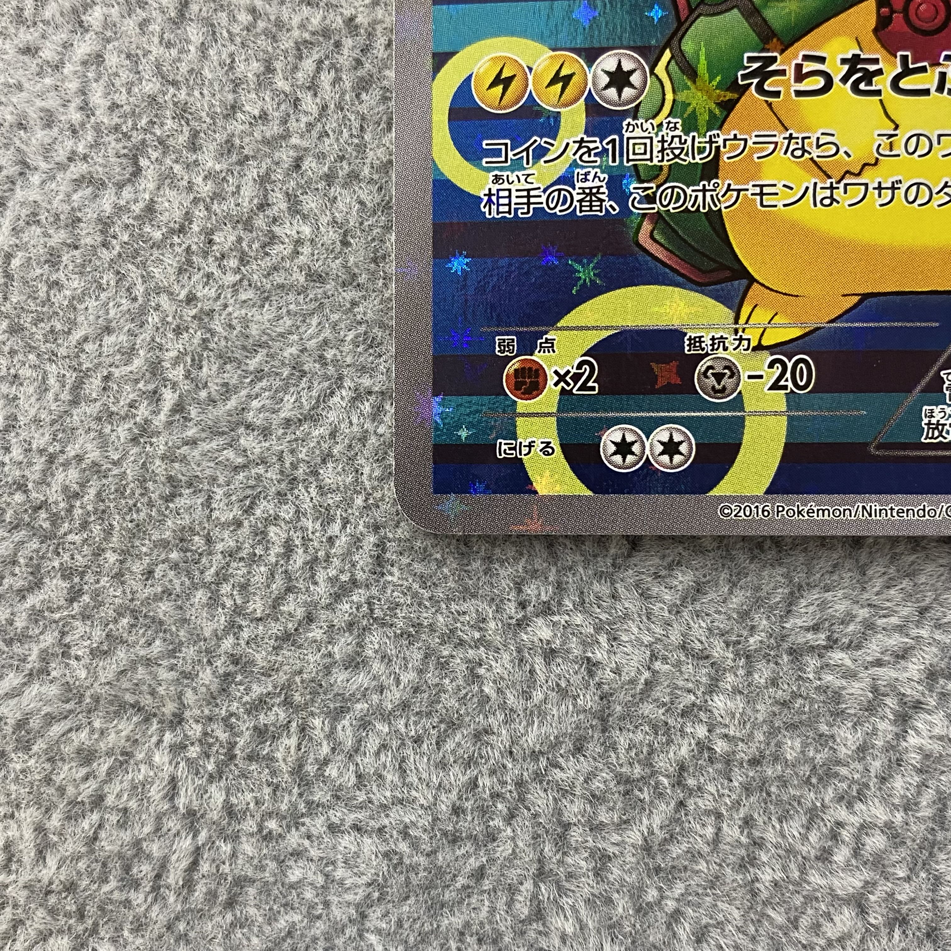 ポンチョを着たピカチュウ PROMO 230/XY-P