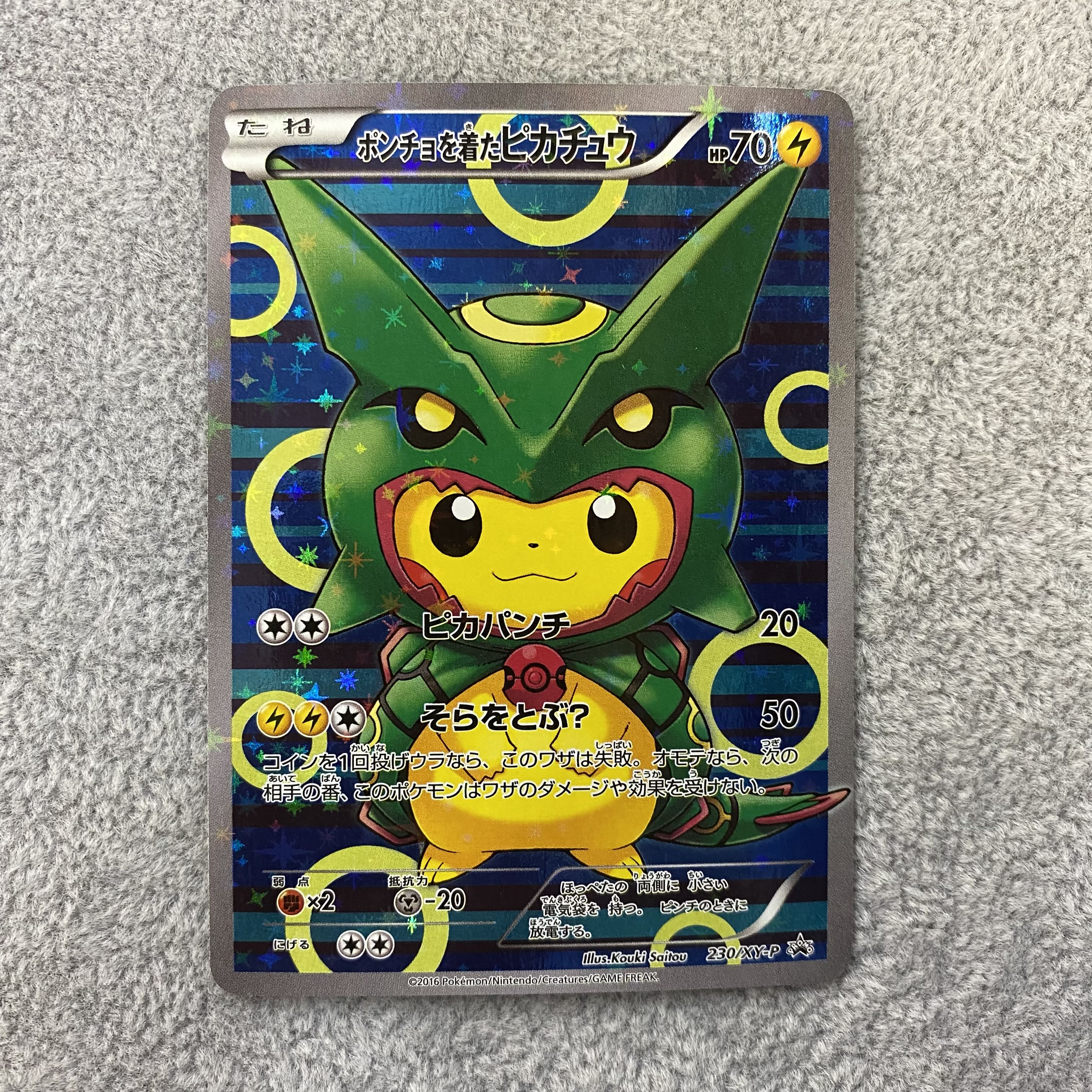 ポンチョを着たピカチュウ PROMO 230/XY-P