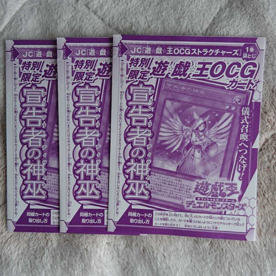 宣告者の神巫 3枚