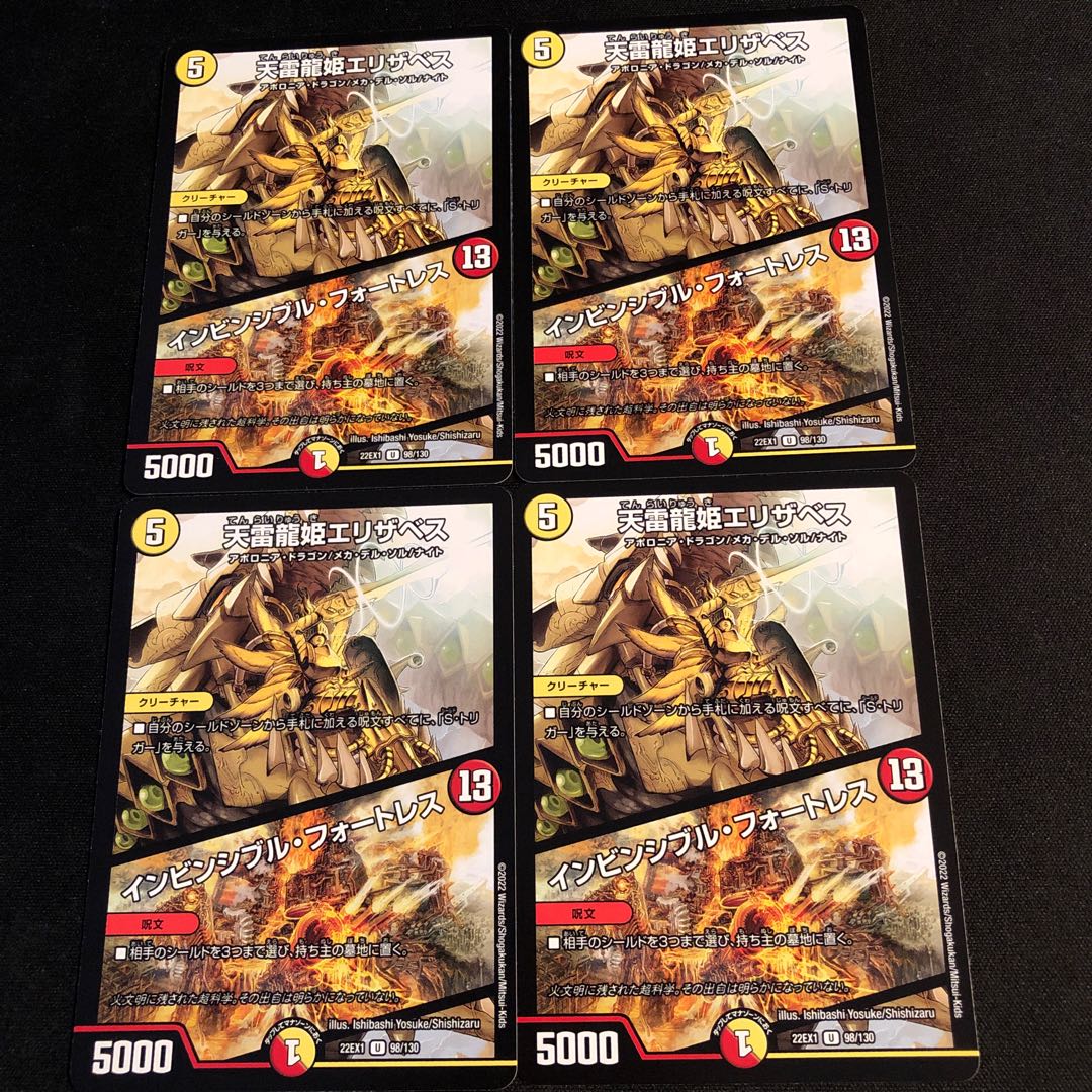 Elizabeth, Princess of the Heavenly Lightning Dragons｜Invincible Cataclysm U 98/130