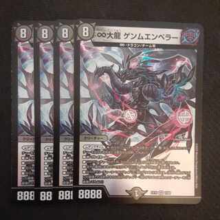 ∞ Great Dragon Gemm Emperor VR 7/68 4 sheets