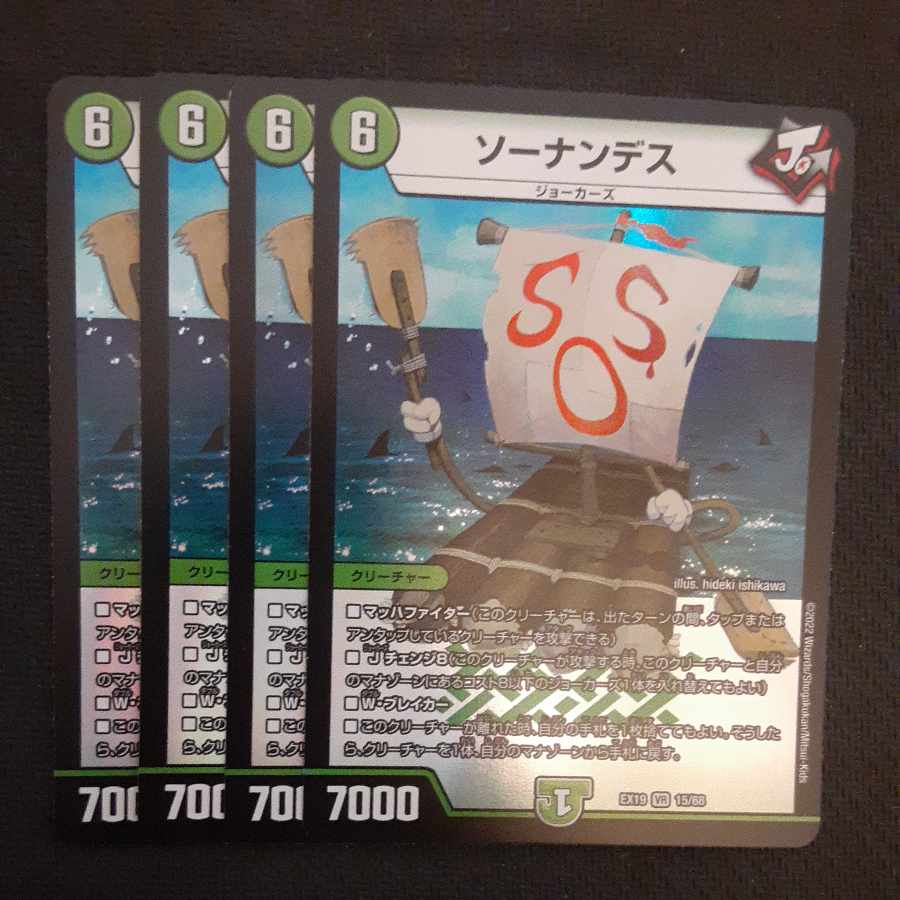 Sonandes VR 15/68 4 sheets