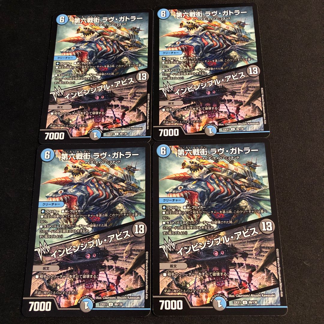 The Sixth Battle Street Rav Gatler|Invincible Abyss U 99/130