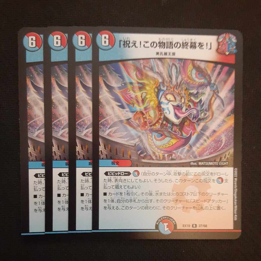 Celebrate! The end of this story!" R 37/68 4 sheets