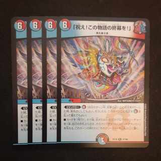 Celebrate! The end of this story!" R 37/68 4 sheets