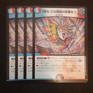 Celebrate! The end of the story!" R 37/68 4 sheets