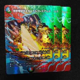Forbidden Dragon Secret Eternal Premiums VR Psychic13/Psychic50