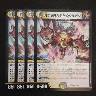 Uragawa of Science from the Moon R 35/68 4 sheets