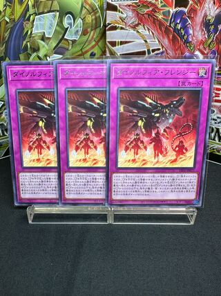 ダイノルフィア・フレンジー　字レア　3枚セット　美品