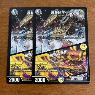 暴発秘宝ベンゾ｜星龍の暴発 R 61/130