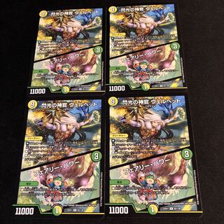 Velvet, Priestess of Flash｜Fairy, Power R 62/130