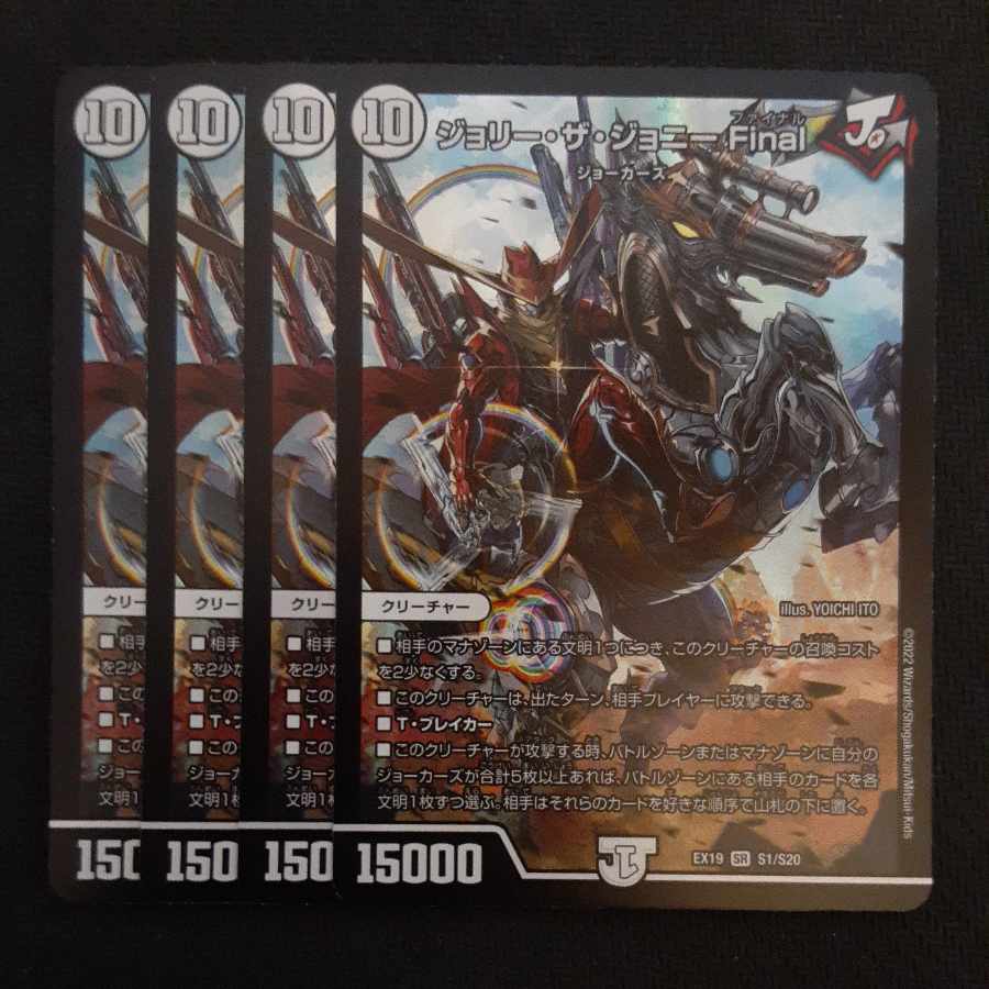 Jolly the Johnny Final SR S1/S20 4 copies