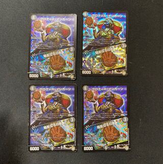 DM グロティス・インカーン/陰影なる印影 ベリーレア 4枚セット②