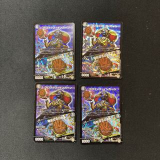 DM グロティス・インカーン/陰影なる印影 ベリーレア 4枚セット③