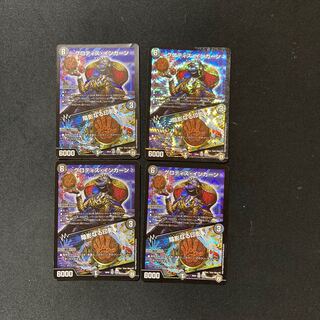 DM グロティス・インカーン/陰影なる印影 ベリーレア 4枚セット④