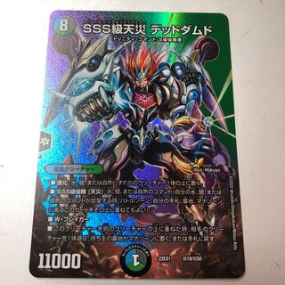 SSS Class Natural Disaster Dead Damned Psychic19/Psychic50