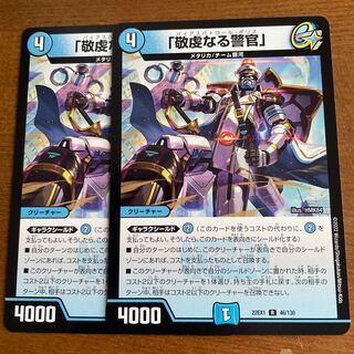 The Pious Policeman, R 46/130.