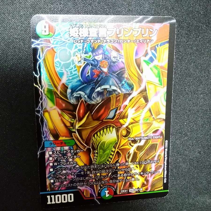 Princess Declaration JigglypuffJigglypuff SR 20/130