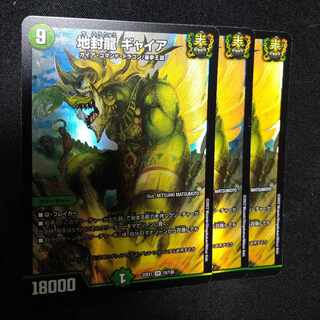 Gya, the Earth-Sealing Dragon SR PsychicG5/PsychicG10