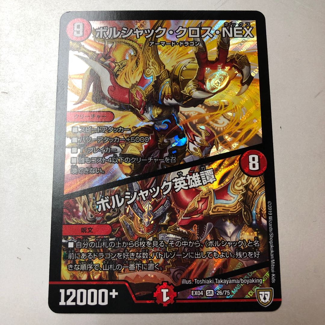 Borshak Cross NEX｜Borshak Heroic Tales SR 26/75