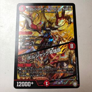 Borshak Cross NEX｜Borshak Heroic Tales SR 26/75