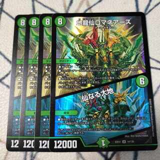 Romane Earth｜The Sacred Earth SR 14/130