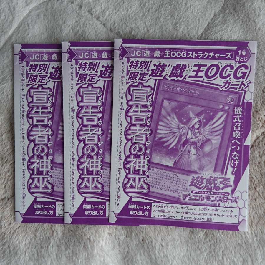 宣告者の神巫 3枚